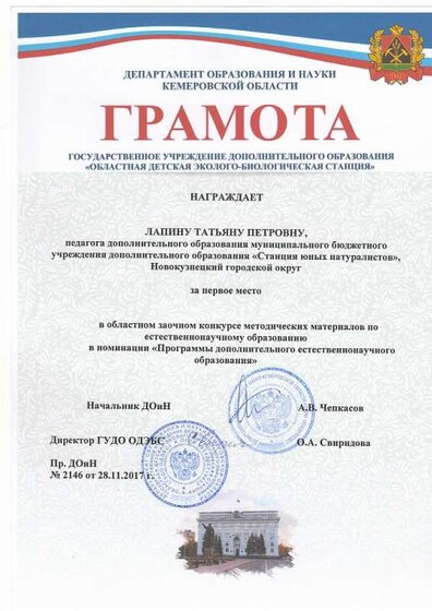 lapina.грамота конкурс метод.материалов.jpg