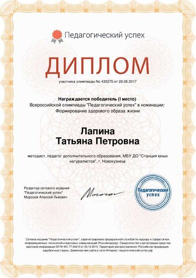 Лапина, 1 место. всерос. олимп..pdf.jpeg