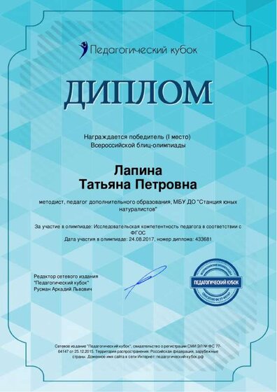 Пед. кубок 1 место Лапина.pdf.jpeg