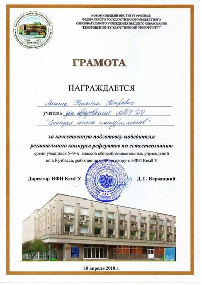Лапина, конкурс рефератов-1.jpg