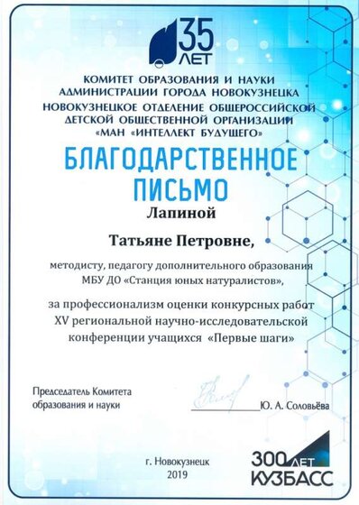 Лапина, жюри рег. НПК.jpg