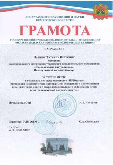 Лапина 3 место, обл. конкурс ПРОМЕТОД.JPG