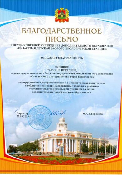 Обл. НПК, семинар, Лапина.jpg