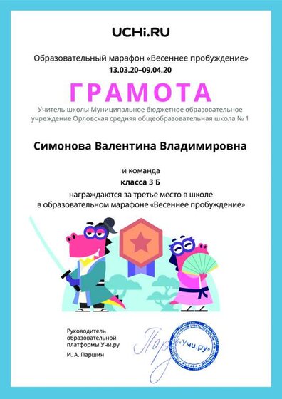 3 место весеннее пробуждение.pdf.jpeg