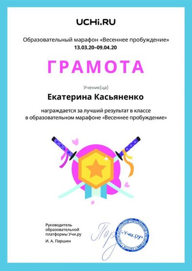 Gramota_Ekaterina_Kasyanenko_goal_reached_marathon_b2t_8.pdf.jpeg