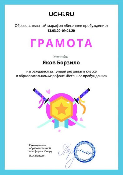 Gramota_Yakov_Borzilo_goal_reached_marathon_b2t_8.pdf.jpeg