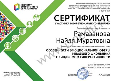 Рамазанова НМ (1).jpg