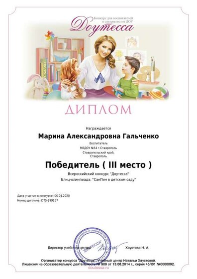 diplom_author_299167.pdf.jpeg
