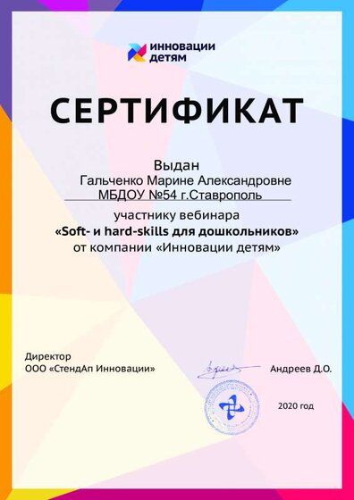 1_Участнику вебинара Soft- и hard-skills для дошкольников.pdf.jpeg