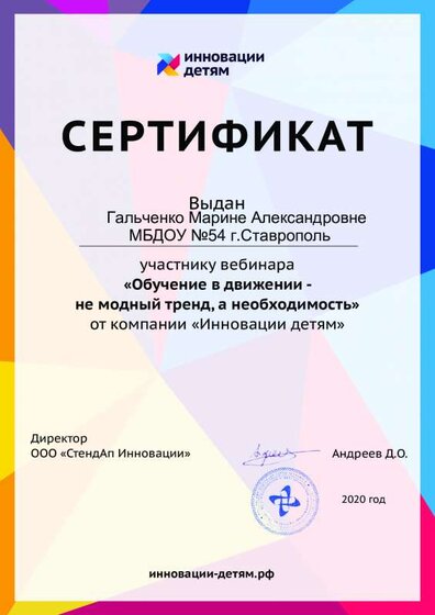 1_Участнику вебинара Обучение в движении - не модный тренд, а необходимость.pdf.jpeg