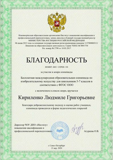 КЛГ в составе жюри всероссийская олимпиада по ИЗО.pdf.jpeg