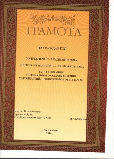 грамота от депутата 001.jpg