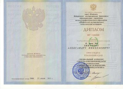 Диплом об образовании 2011.pdf.jpeg
