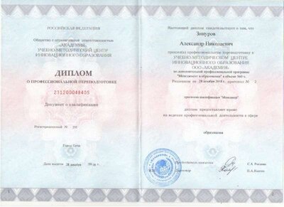 Диплом профессиональной переподготовки.pdf.jpeg