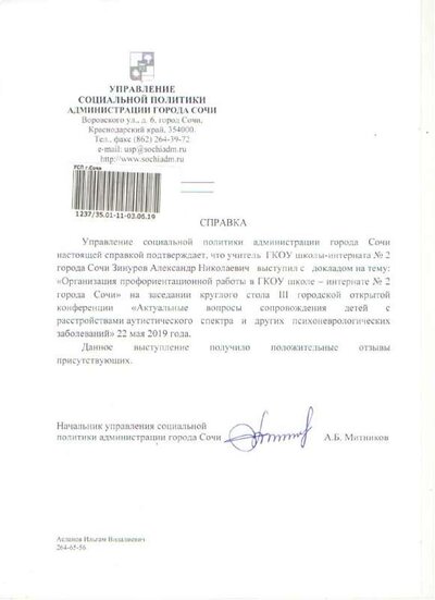 Справка доклад 22.05.2019.pdf.jpeg