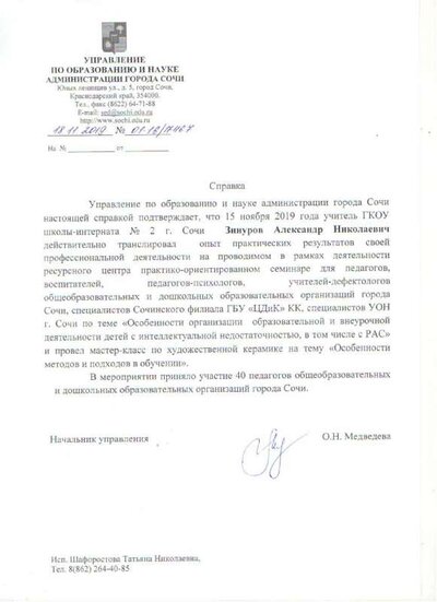 Справка мастер-класс 15.11.2019.pdf.jpeg