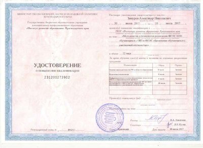 Удостоверение КПК 07.2017.pdf.jpeg