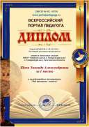 Диплом Шапа З.А..jpeg