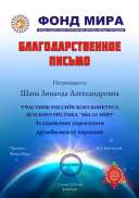 !!!Благодарность_конкурс_детского_рисунка_Шапа З.А..jpg