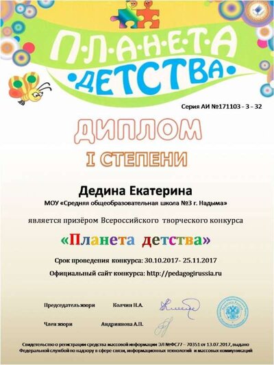 Дедина Екатерина.jpg