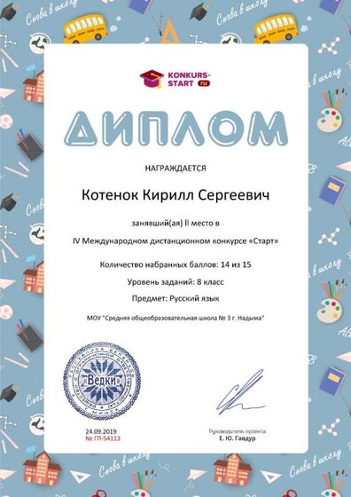 Диплом 2 степени для победителей konkurs-start.ru №54113.jpg