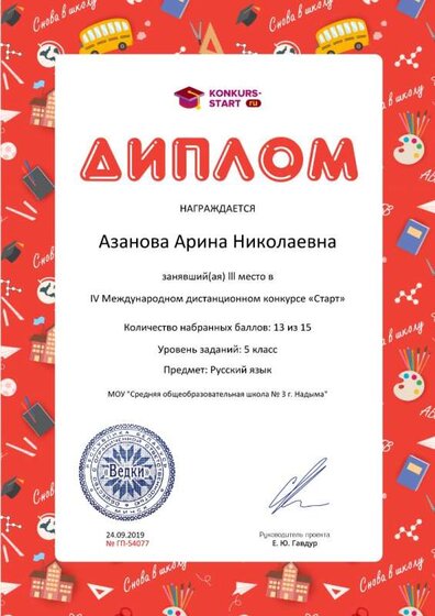Диплом 3 степени для победителей konkurs-start.ru №54077.jpg