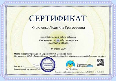 КЛГ. Как заменить очку без потери на дистант в eClass.jpg