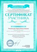 Сертификат участника проекта infourok.ru №945217063.jpg