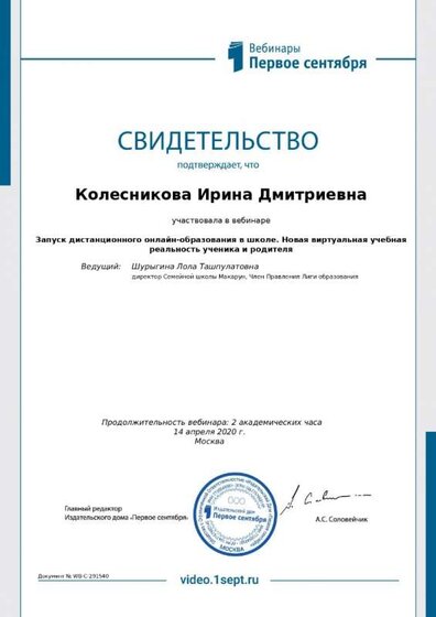 Свидетельство от 14 апреля 2020.jpg