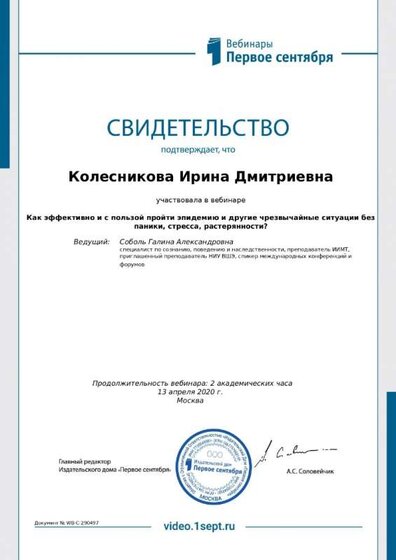Свидетельство от 13 апреля 2020.jpg