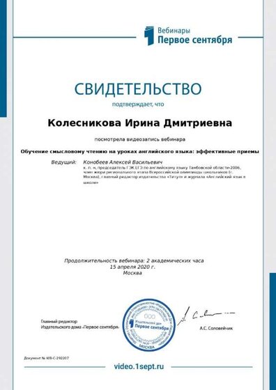 Свидетельство от 15 апреля 2020.jpg