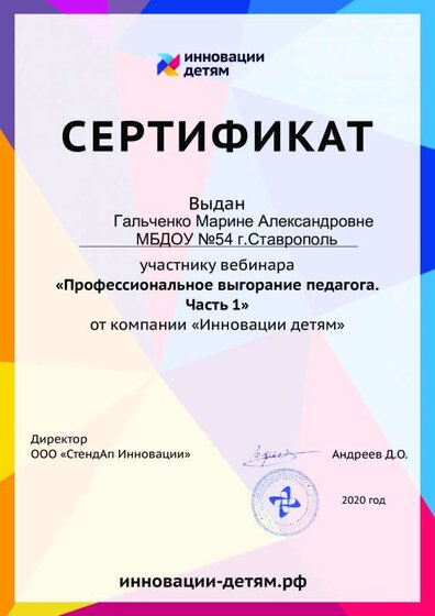 3_Участнику вебинара Профессиональное выгорание педагога Часть 1..pdf.jpeg