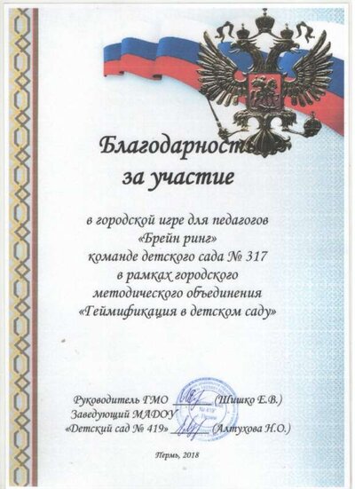 благодарность геймефикация.jpg