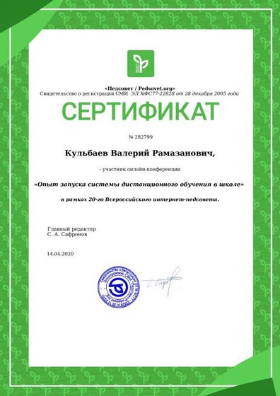 сертификат онлайн ДО.pdf.jpeg
