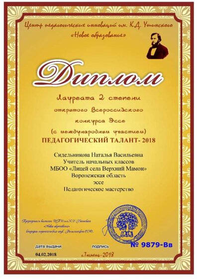 педагогический талант 2018.jpg