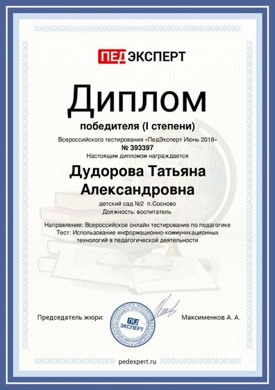 Dudorova-Tatyyana-Aleksandrovna (22).pdf.jpeg