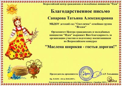 Сапарова Татьяна Александровна.png
