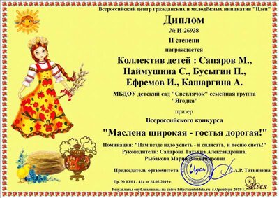 Коллектив детей  Сапаров М, Наймушина С, Бусыгин П,                                                   Ефремов И, Кашаргина А.jpg