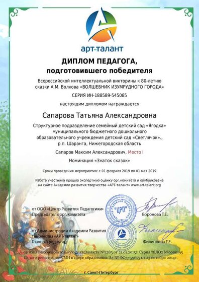 диплом педагога.pdf.jpeg