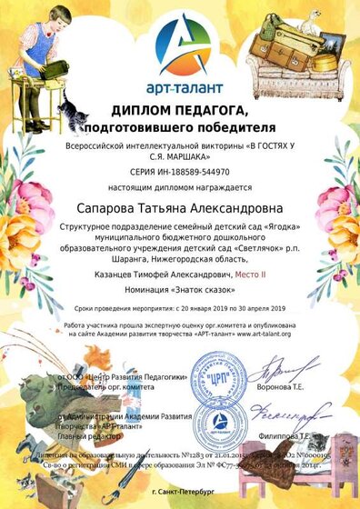 диплом педагога Маршак.pdf.jpeg