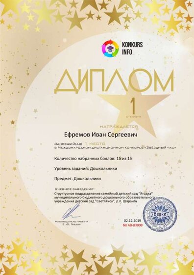 Диплом 1 степени проекта konkurs.info №83008.jpg
