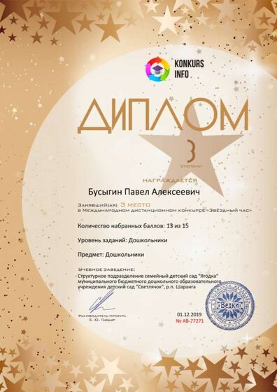 Диплом 3 степени проекта konkurs.info №77271.jpg