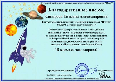 Сапарова Татьяна Александровна.png