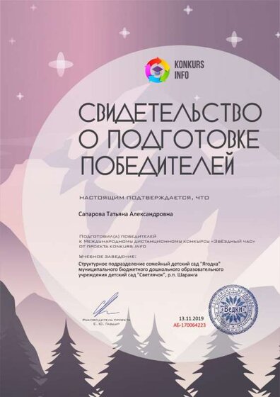 Свидетельство о подготовке победителей konkurs.info №170064223.jpg