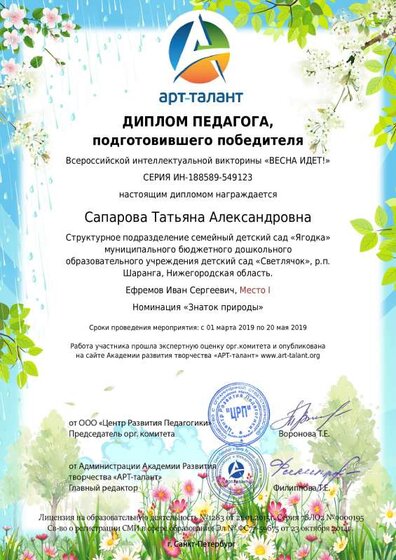диплом куратора весна идет.pdf.jpeg