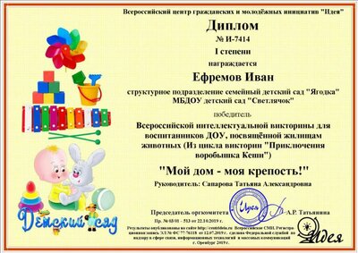 Ефремов Иван мой дом.png