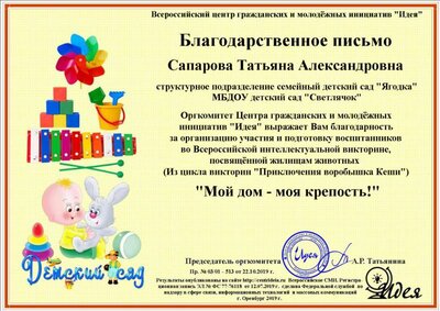 Сапарова Татьяна Александровна.png