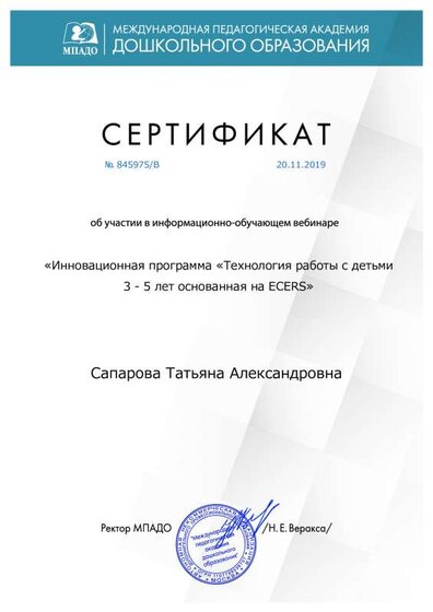 vebinar-«innovacionnaya-programma-«tehnologiya-raboty-s-detmi-3-5-let-osnovannaya-na-ecers»-845975.pdf.jpeg