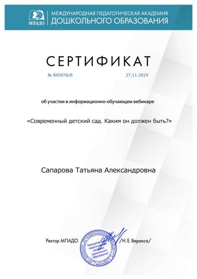 vebinar-«sovremennyj-detskij-sad-kakim-on-dolzhen-byt»-845976.pdf.jpeg