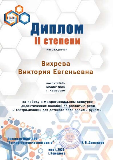 Вихрева Виктория Евгеньевна.jpg